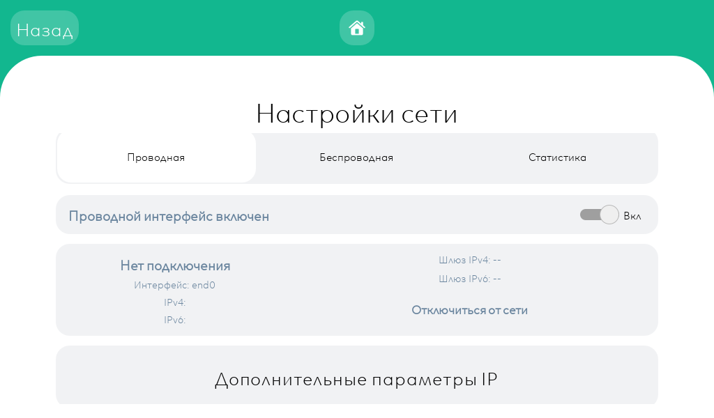 Настройка проводного подключения