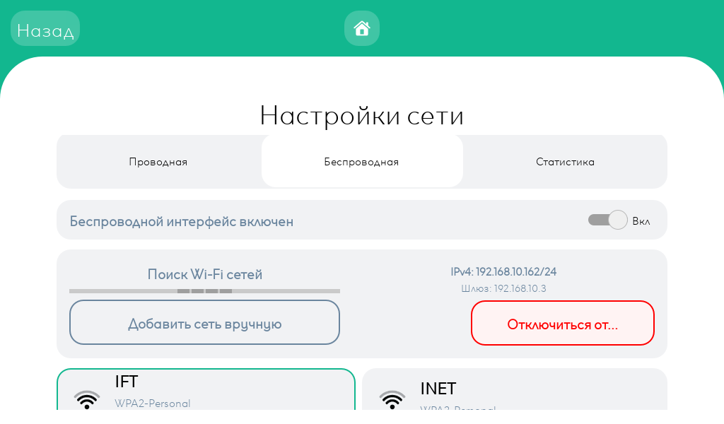 Настройка беспроводного подключения