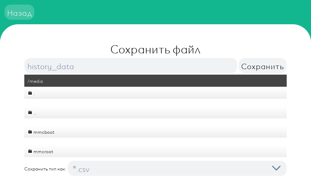 Окно сохранения файла на USB-флешку