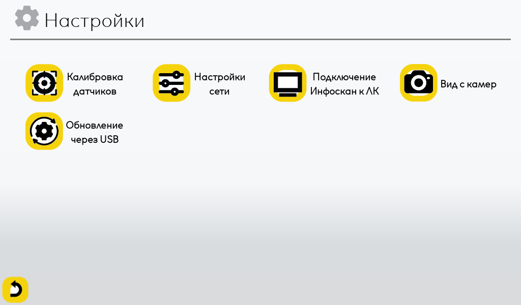 Меню настроек