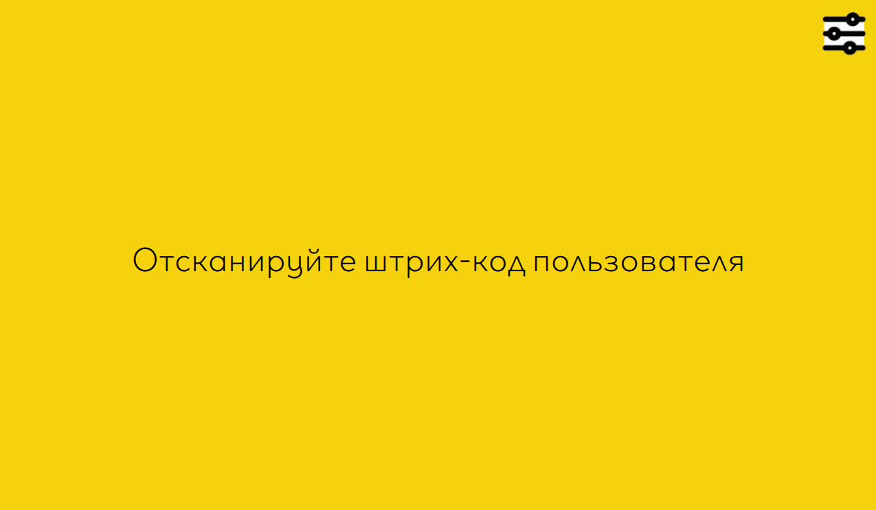 Экран авторизации в режиме 2